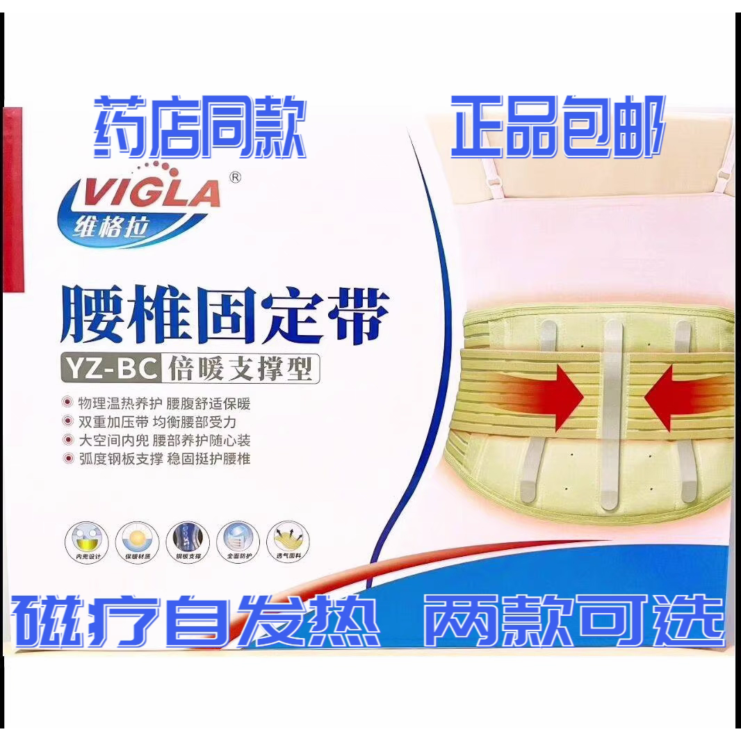 维格拉医用倍暖型自发热护腰带