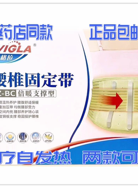 维格拉医用倍暖型自发热护腰带