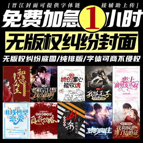 网络小说封面设计番茄云起飞卢塔读快点晋江长佩书耽起点喜马拉雅