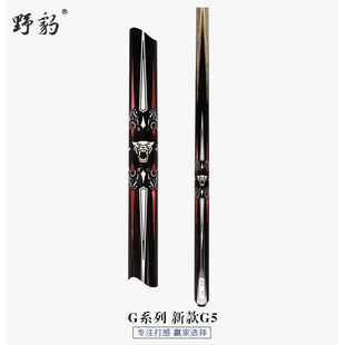 野豹台球杆2024新款G5小头手工中式八球斯诺克免漆桌球杆通杆