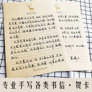 代写信表白信生日520祝福手写贺卡情书定制挽回信道歉信帮写信件
