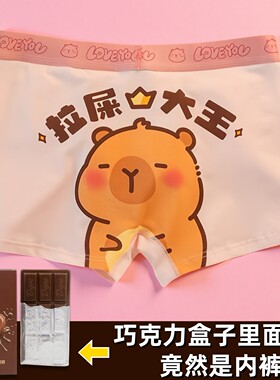 男朋友专属内裤【拉屎大王】