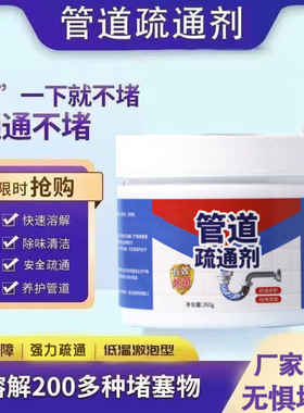 噢柯管道通疏通剂高品质溶解剂厨房下水道马桶家用管道疏通粉