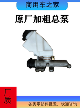 适用东风拓行东风特商离合器总泵带油壶湖北大运致胜1604010LG010