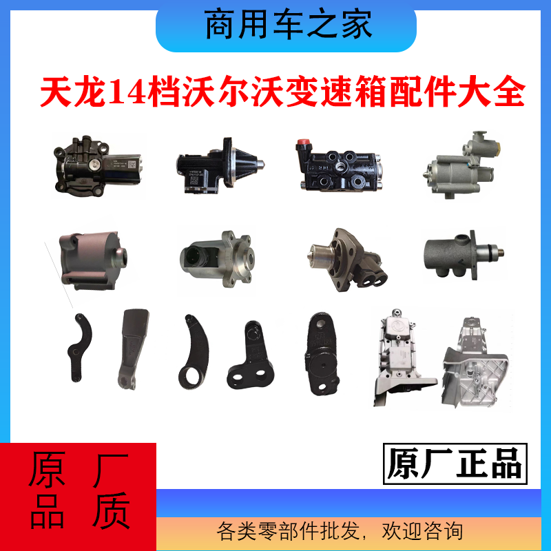 东风天龙14档沃尔沃变速箱配件
