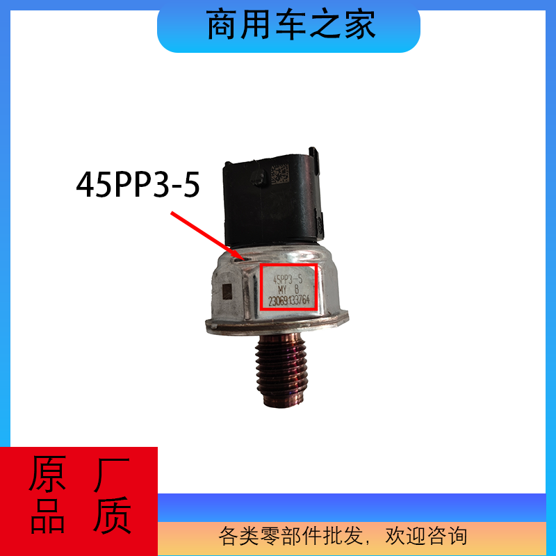 轨压传感器45PP3-5原厂