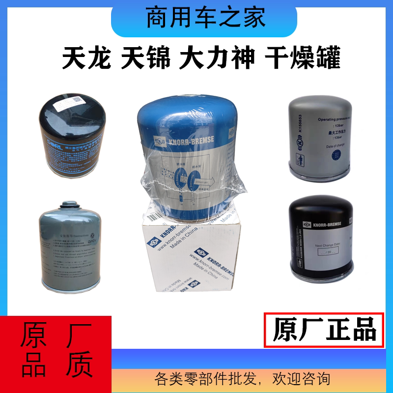 适用于东风天龙KL大力神天锦KR原厂干燥罐干燥器总成过滤罐克诺尔