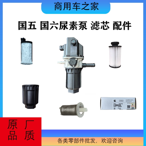 东风天龙天锦尿素泵滤芯总成原厂