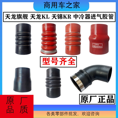 东风天龙天锦中冷器进出气胶管