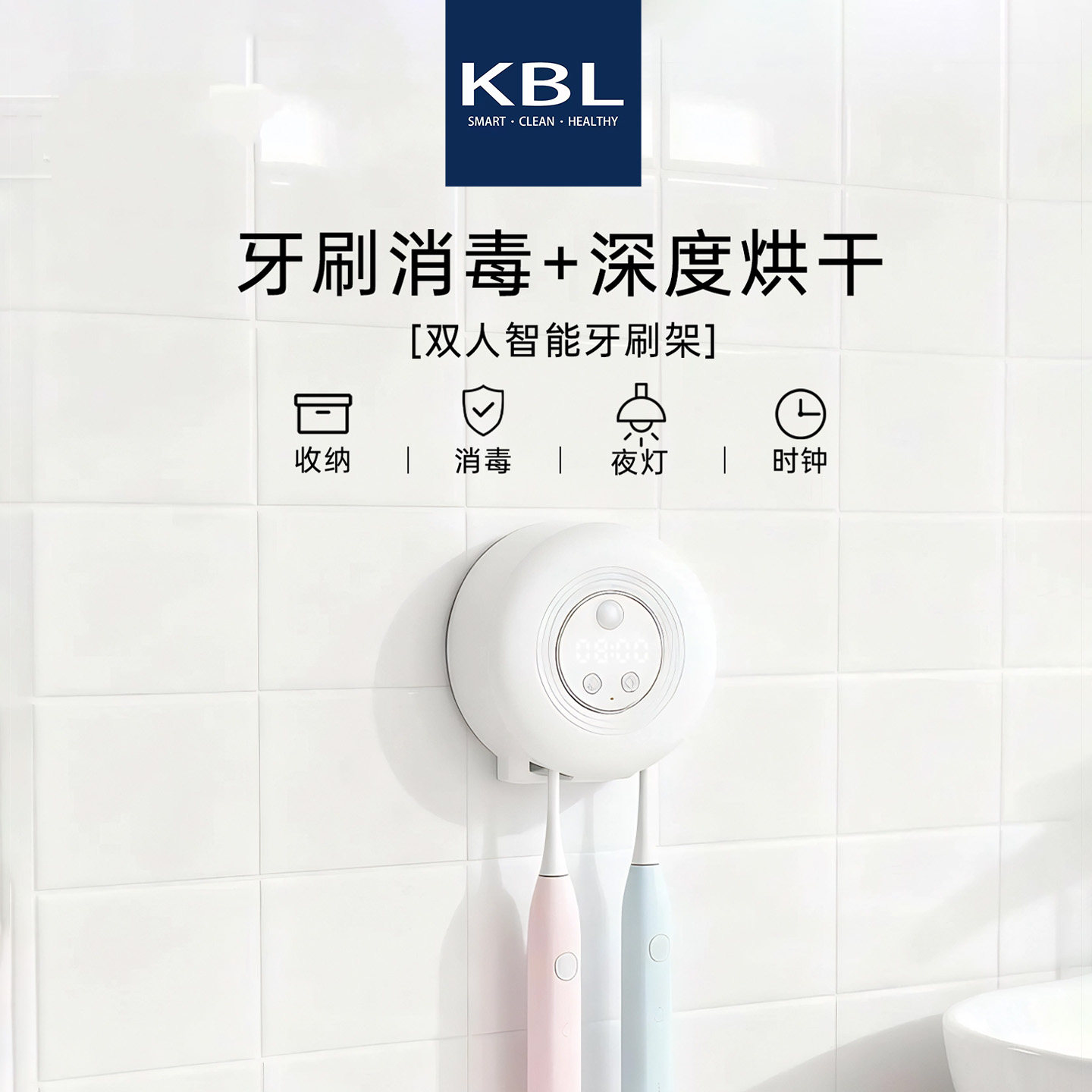KBL双人位牙刷消毒器插电款