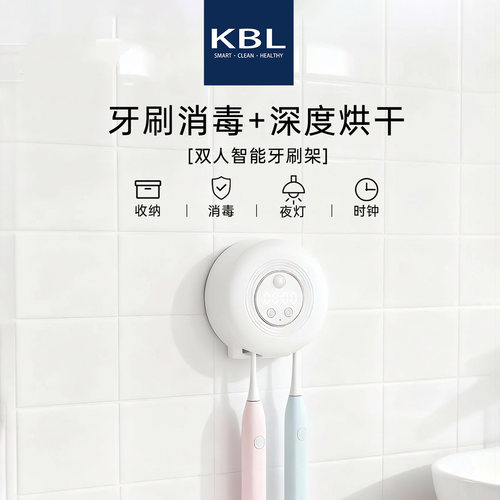 KBL双人位牙刷消毒器插电款