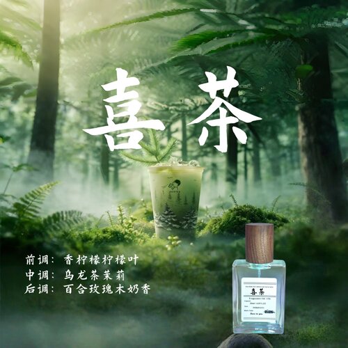 【喜茶】复刻喜茶店里的味道 春日香氛 淡雅小众高级学生香薰香料
