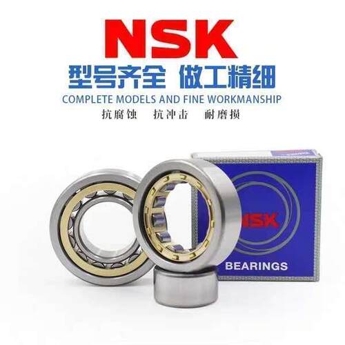 NSK轴承NU1020 1021 1022 1024 1026 1028 1030 1032/EM/EW/ET/C3