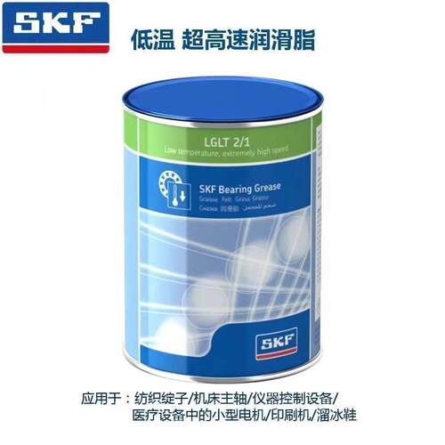 SKF进口润滑脂LGLT2/1 0.2高速主轴机床轴承润滑脂低粘度 黄油