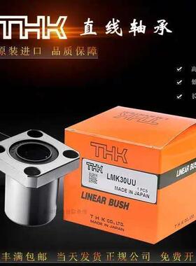 THK直线轴承LMK6/8/10/12/13/16/20/25/30/35/40/50/60UU