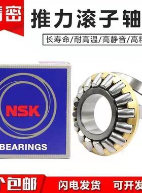 NSK推力滚子轴承29324 29326 29328 29330 29332 29334 29336/M/E
