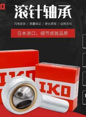IKO杆端关节轴承外螺纹正丝POS28 30 反丝POS28L PHS30L