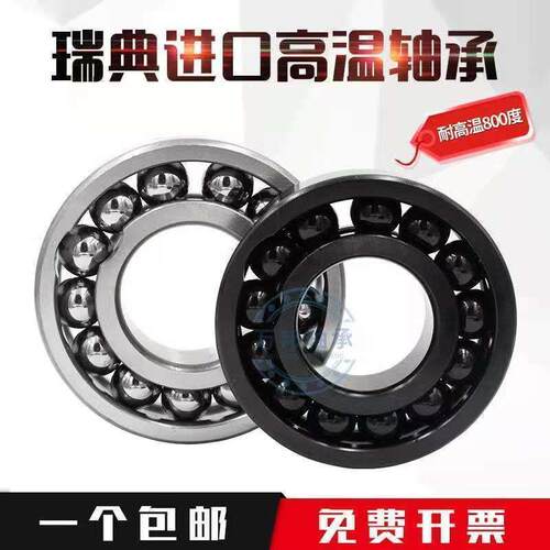 SKF高速耐高温轴承6405 6406 6407 6408 6409 6410 6411-2Z/RS/C3