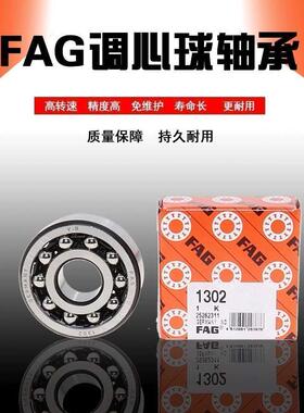 FAG调心球轴承1318 1319 1320 1322 1324 1326 1328/K