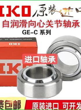 IKO关节轴承GE GEG 4 5 6 8 10 12 15 17 20 25 30 35 40 C