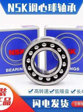 NSK轴承1220 1222 1221 1224 1226 1228 1222K 1224K 1226K