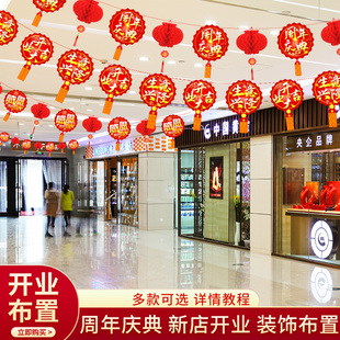 开业大吉招财挂饰店庆商场室内店铺活动空中拉旗灯笼装饰布置套餐