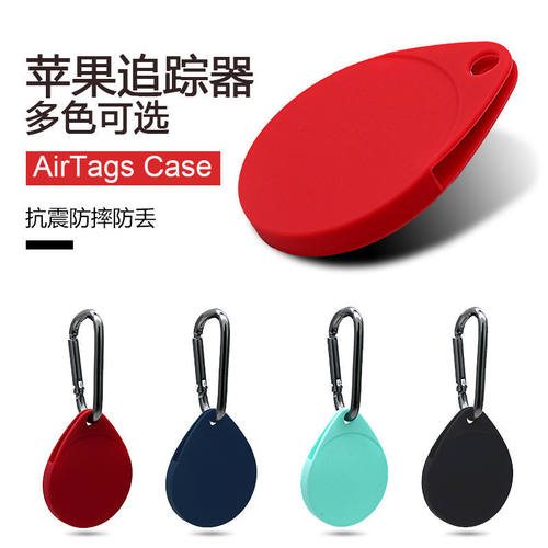 邑诺airtags硅胶保护套防摔