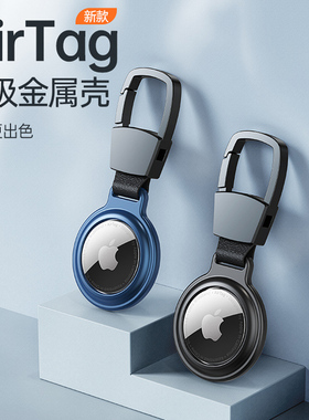 适用苹果AirTag铝合金保护套AirTag防丢器双面磁吸全包防摔金属壳