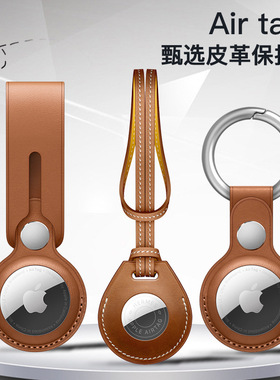 适用AirTag保护套适用ip防丢器壳项圈钥匙扣挂全包防摔追踪器保护