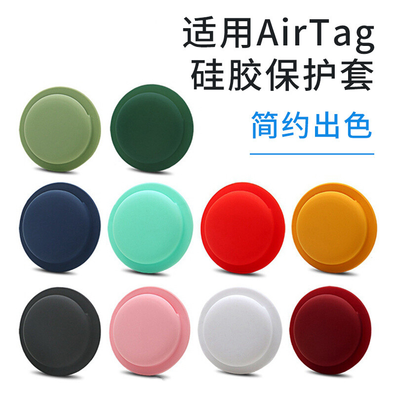 适用AirTag可粘贴套防丢器AirTags吸附自行车纽扣硅胶壳保护套粘