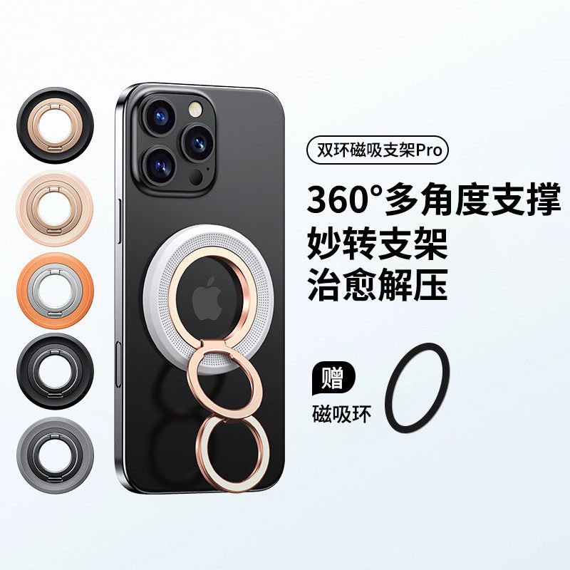 双环磁吸手机支架MagSafe桌面360旋转双面磁吸指环扣强力磁吸便携