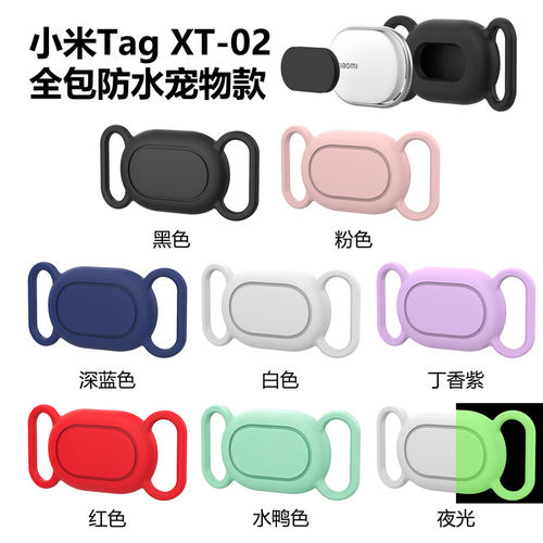 适用小米Tag追踪器液态硅胶保护套定位器防水防尘单车挂件骑行