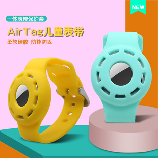 适用苹果Airtag手表带保护套定位器防丢器儿童手环腕带airtags套