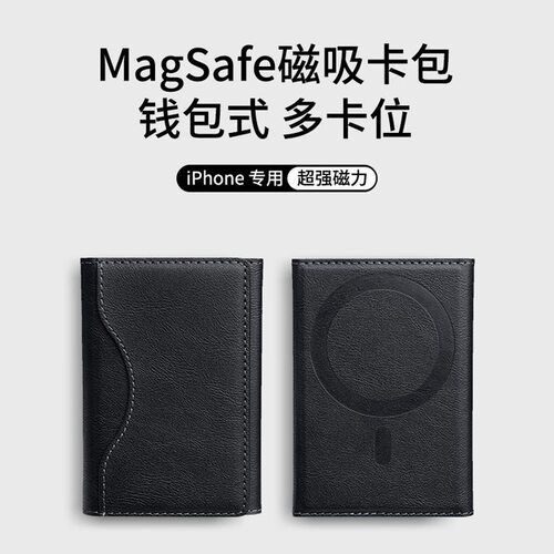 皮革MagSafe磁吸钱包 适用苹果iPhone12/13/14/15插多张卡钱包套