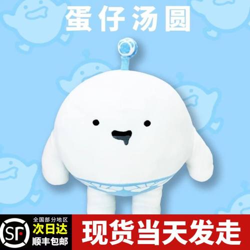 蛋仔派对汤圆公仔dongdong羊毛绒咚咚羊蜜蜂玩偶生日情人节礼物