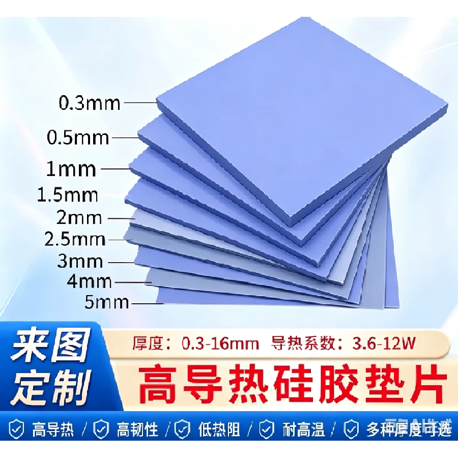 3.6W工业高导热硅胶片背胶0.3-10MM设备动力电池散热垫模切定制