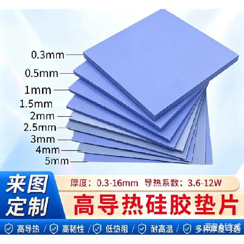 可模切定制背胶高导热硅胶垫片