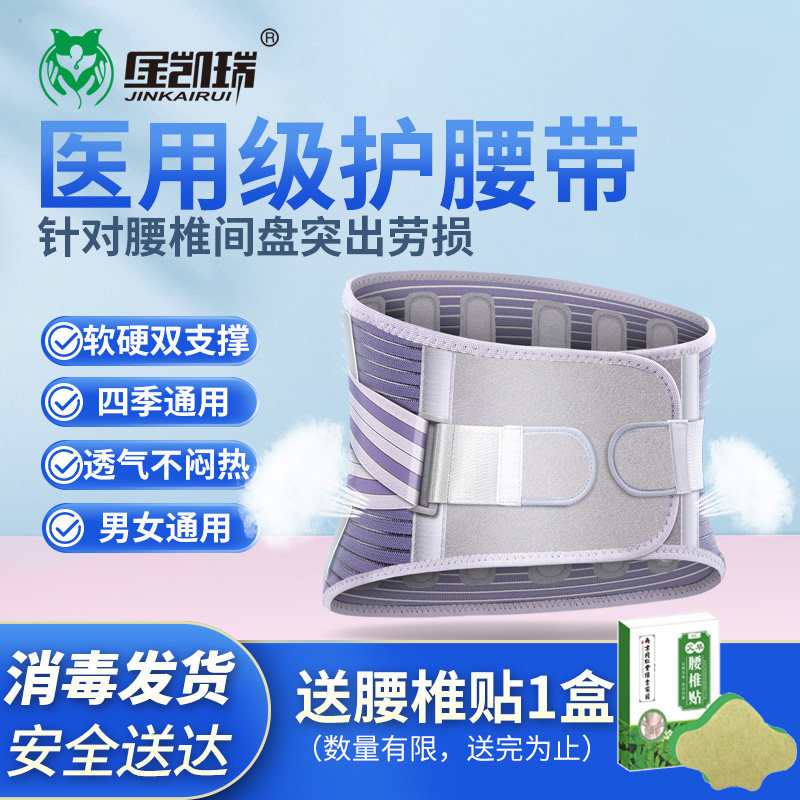 医用护腰带腰椎间盘突出透气治疗器腰肌劳损束腰托围发热钢板保暖