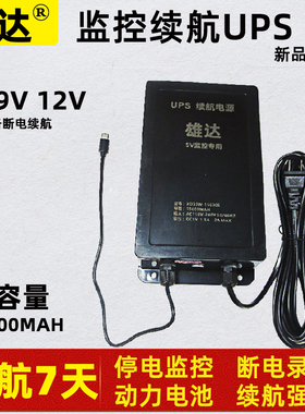 5v9v12v监控器停电不间断ups断电续航应急蓄电池摄像头专用电源盒