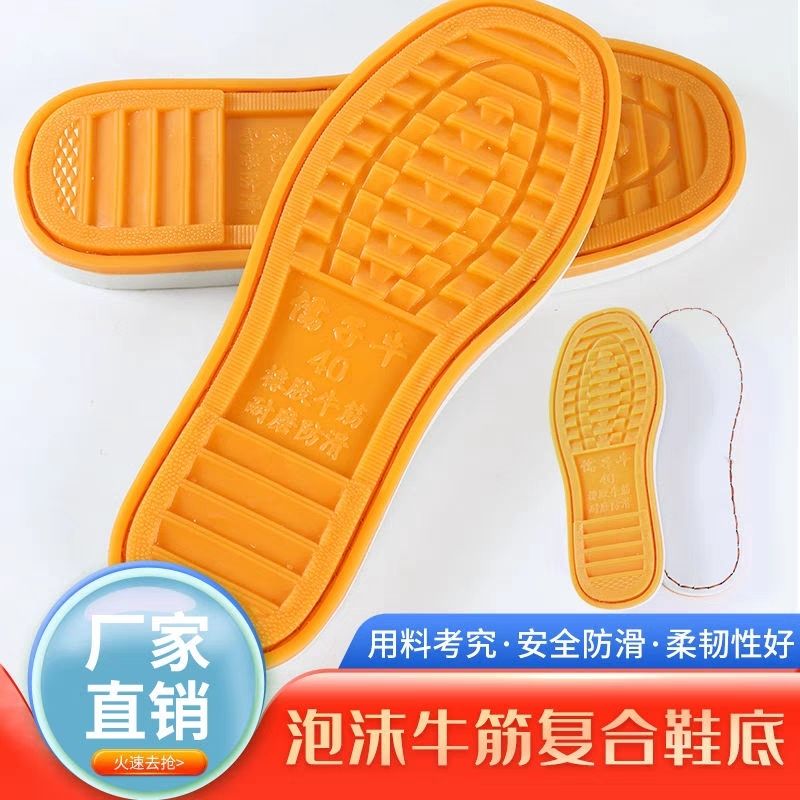 正宗牛筋鞋底加厚轮胎底软底底子勾鞋做棉鞋防滑耐磨拖鞋底