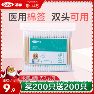可孚医用棉签一次性竹棒双头100支袋装盒装婴儿消毒伤口护理棉签.