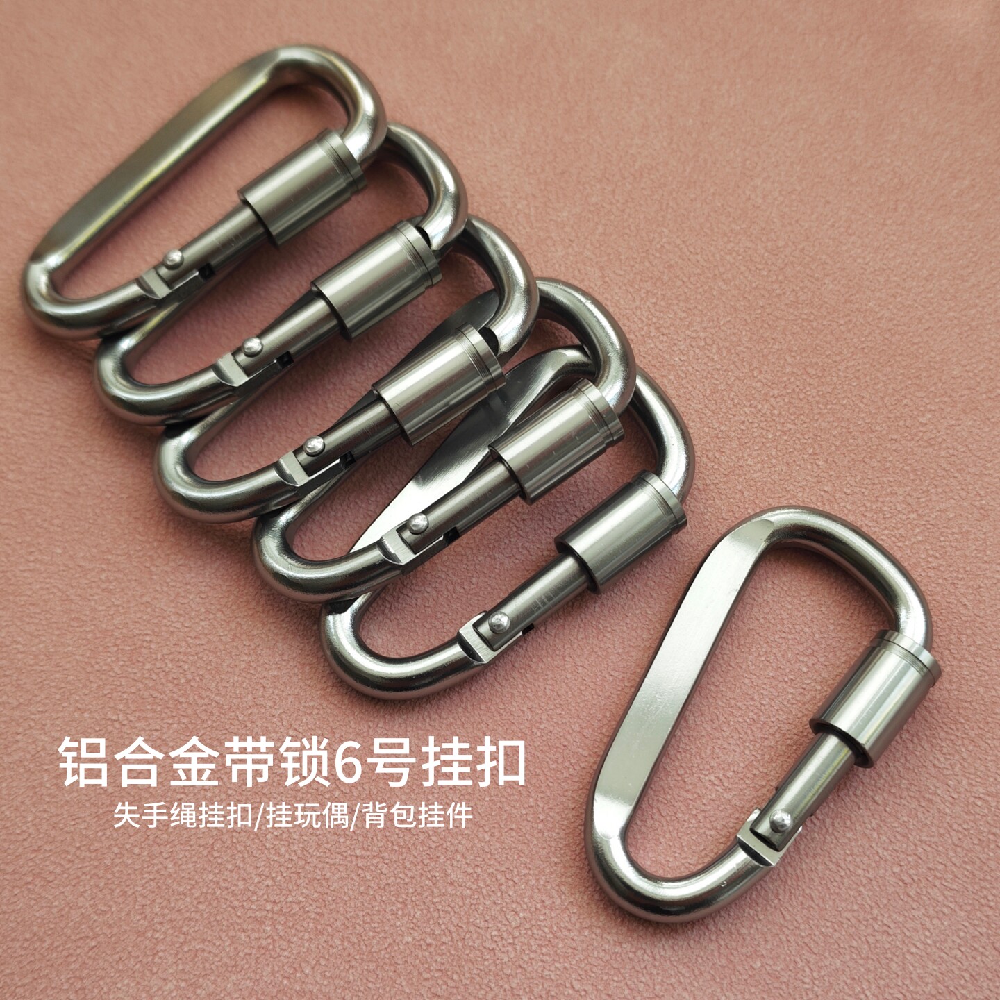 小号D型铝合金户外露营装备用品登山扣快挂钩子6号钥匙扣D型挂扣