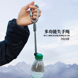 水瓶扣手机挂绳可挂脖登山露营挂绳钓鱼失手绳挂脖防丢失多功能扣
