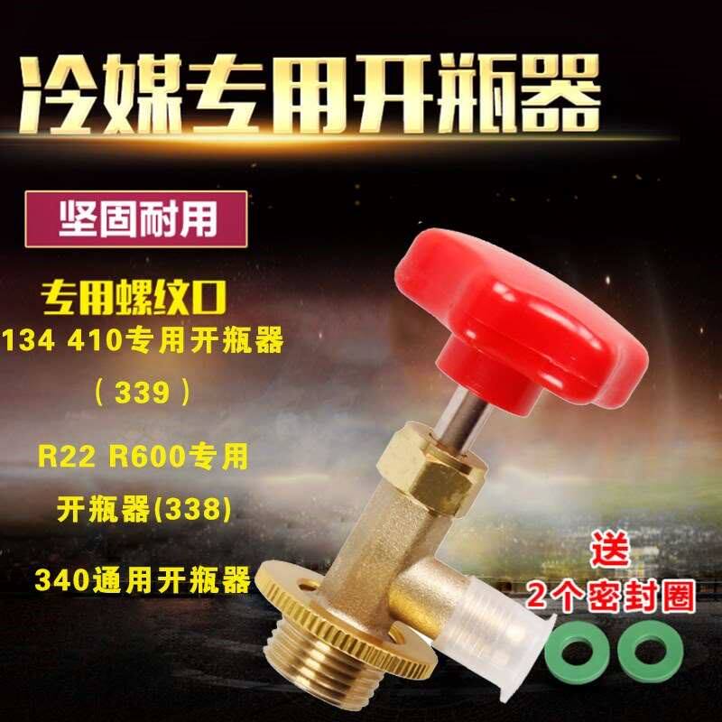 r22F12 600R134a开启阀CT338339空调制冷剂 氟利昂冷媒开瓶器|msdalam kategori pinggan mangkuk, Flagon/Wineglass/Wine, pembuka - dari Buy2taobao.com untuk memberikan perkhidmatan ejen Taobao profesional membeli