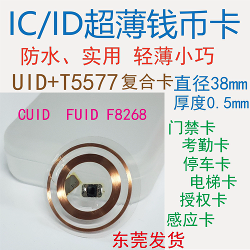 门禁超薄透明双频fuid复合