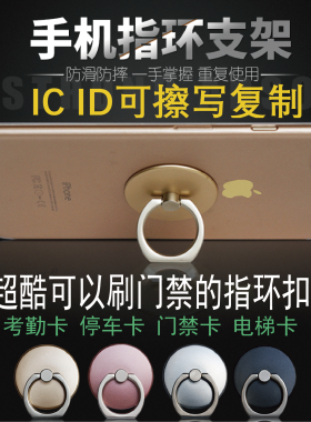 包邮fuid手机指环支架门禁重复擦写icid卡电梯f8268复合双频cuid