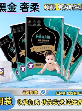 新黑金帮拉拉裤黑金奢柔婴儿纸尿裤新生儿超薄透气迷你试用体验装