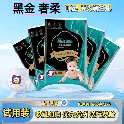 新黑金帮拉拉裤奢柔蚕丝婴儿纸尿裤新生儿超薄透气迷你试用体验装