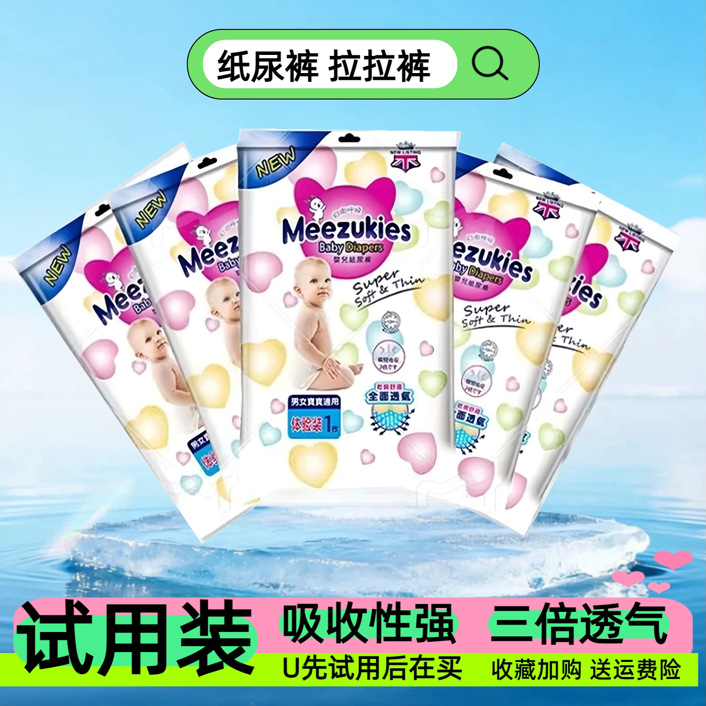 花王纸尿裤婴儿拉拉裤透气超薄男女宝宝尿不湿新生儿试用便携装