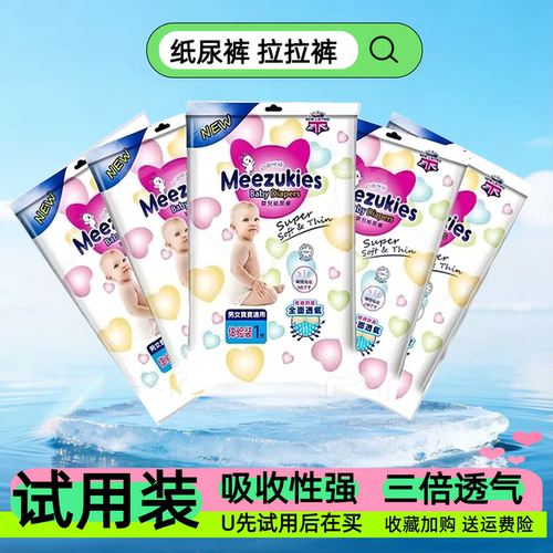 花王纸尿裤婴儿拉拉裤透气超薄男女宝宝尿不湿新生儿试用体验装